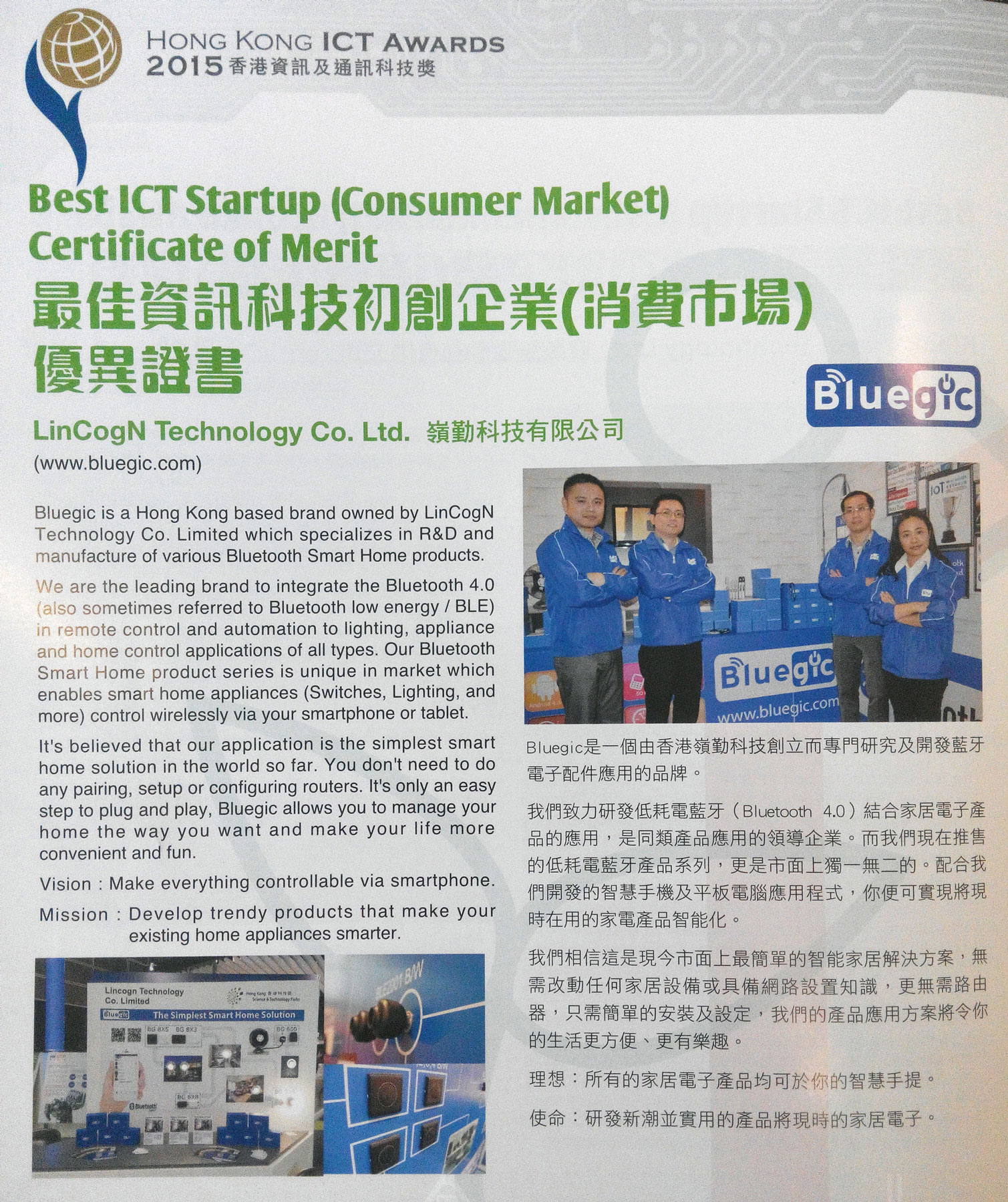 Blogs - 2015040101 - HK ICT AWARDS 2015 - Cert. of Merit